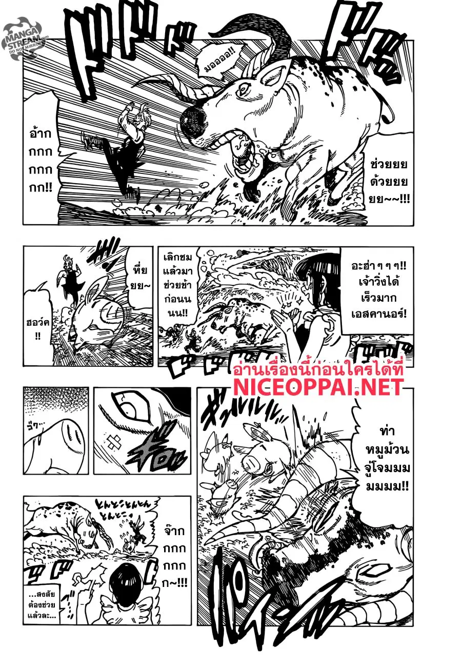 Nanatsu no Taizai ตอนที่ 308 หน้า 15