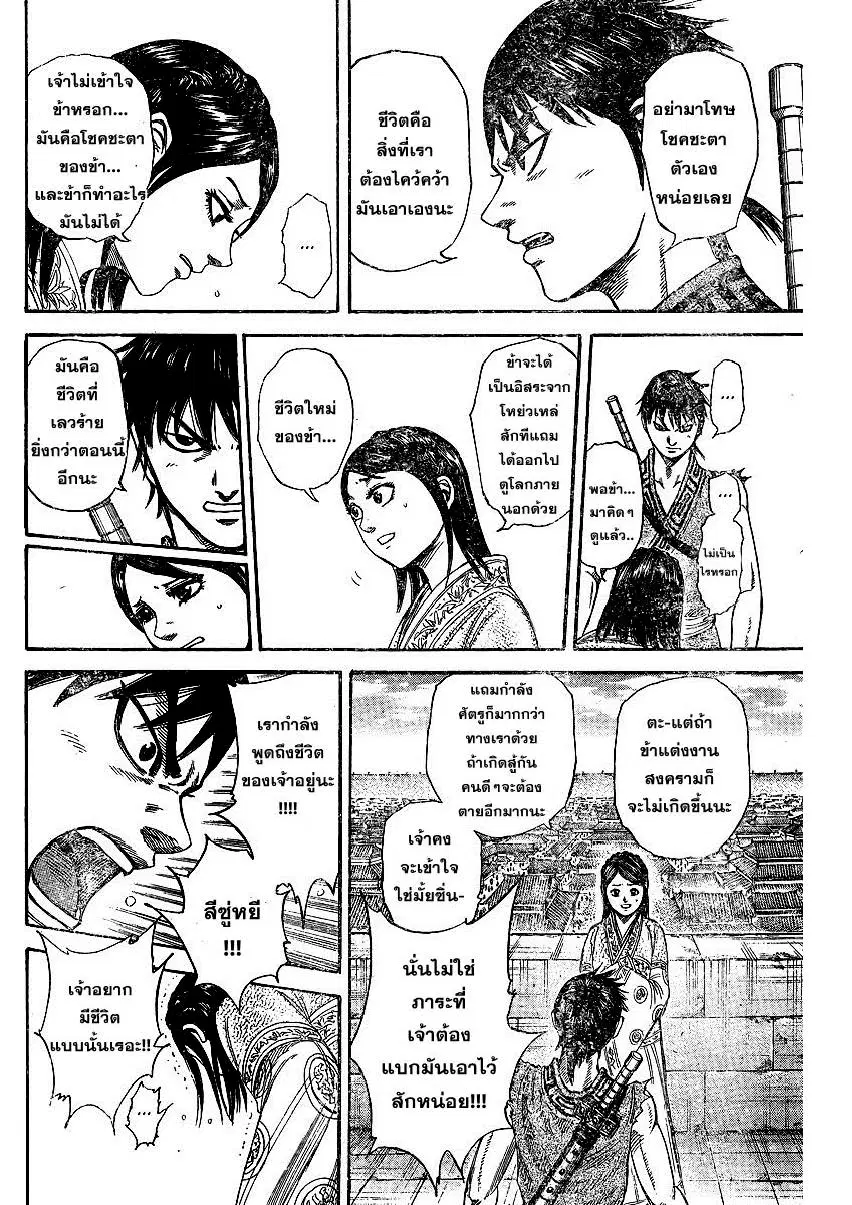 Kingdom ตอนที่ 250 หน้า 18