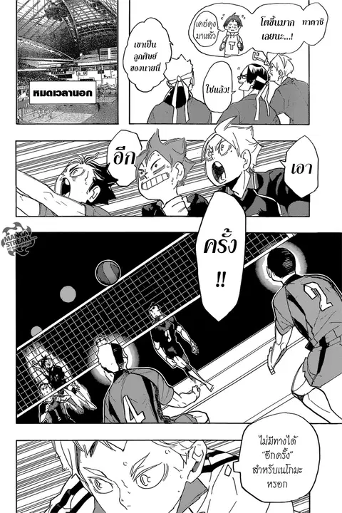 Haikyuu!! ตอนที่ 298 หน้า 6