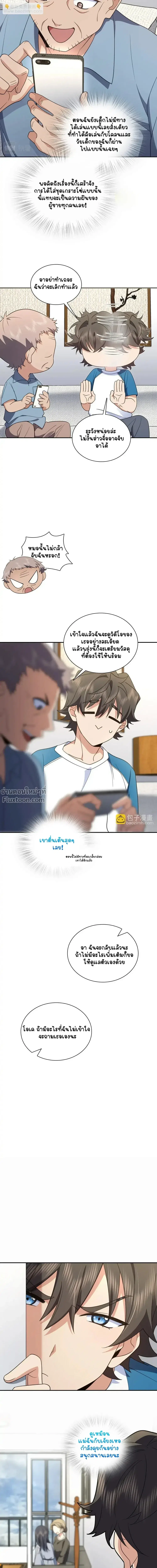 My Wife Is From a Thousand Years Ago ตอนที่ 132 หน้า 10