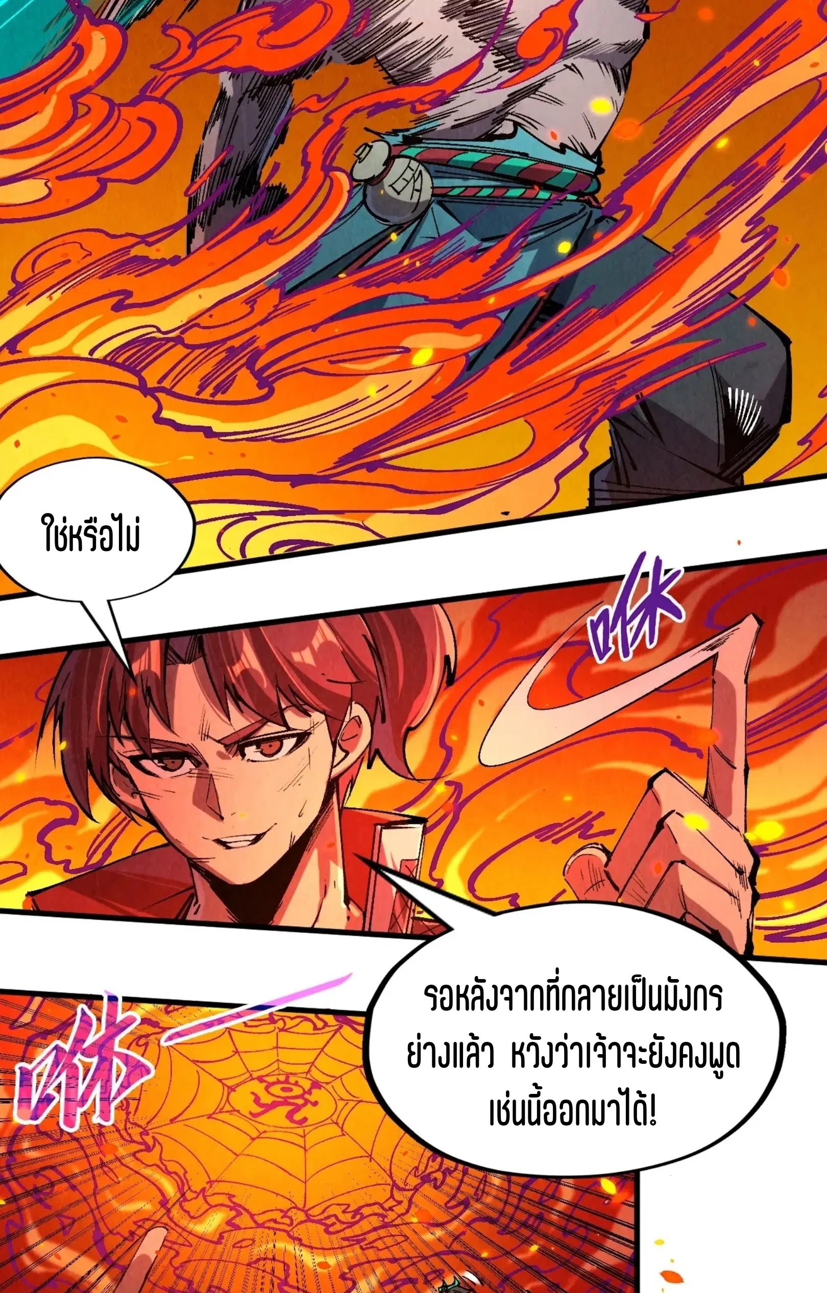 The Eternal Supreme ตอนที่ 241 หน้า 24