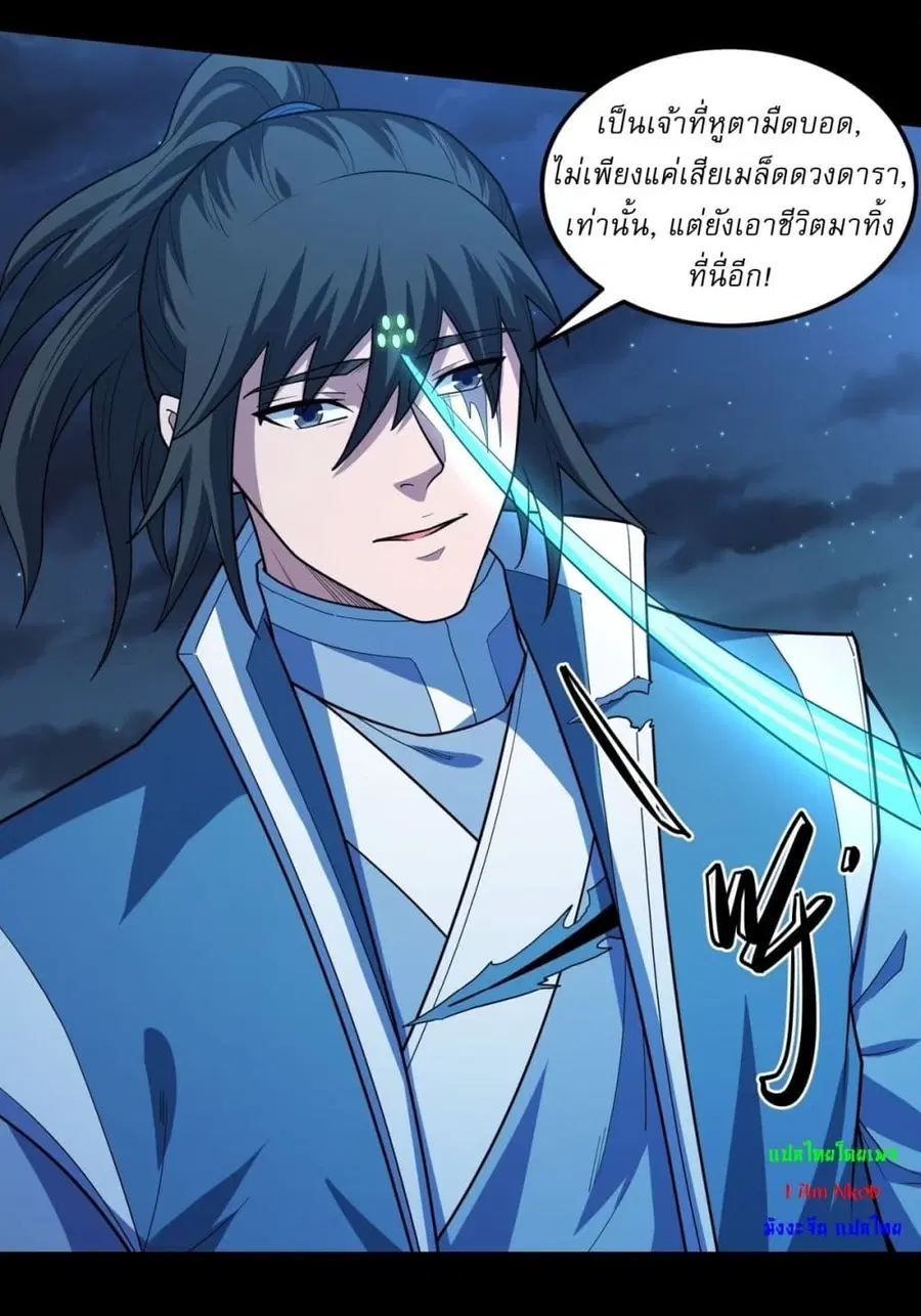 God of Martial Arts ตอนที่ 742 หน้า 15