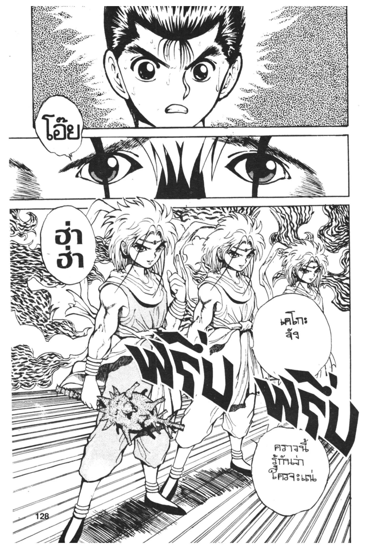 Yu Yu Hakusho ตอนที่ 41 หน้า 7