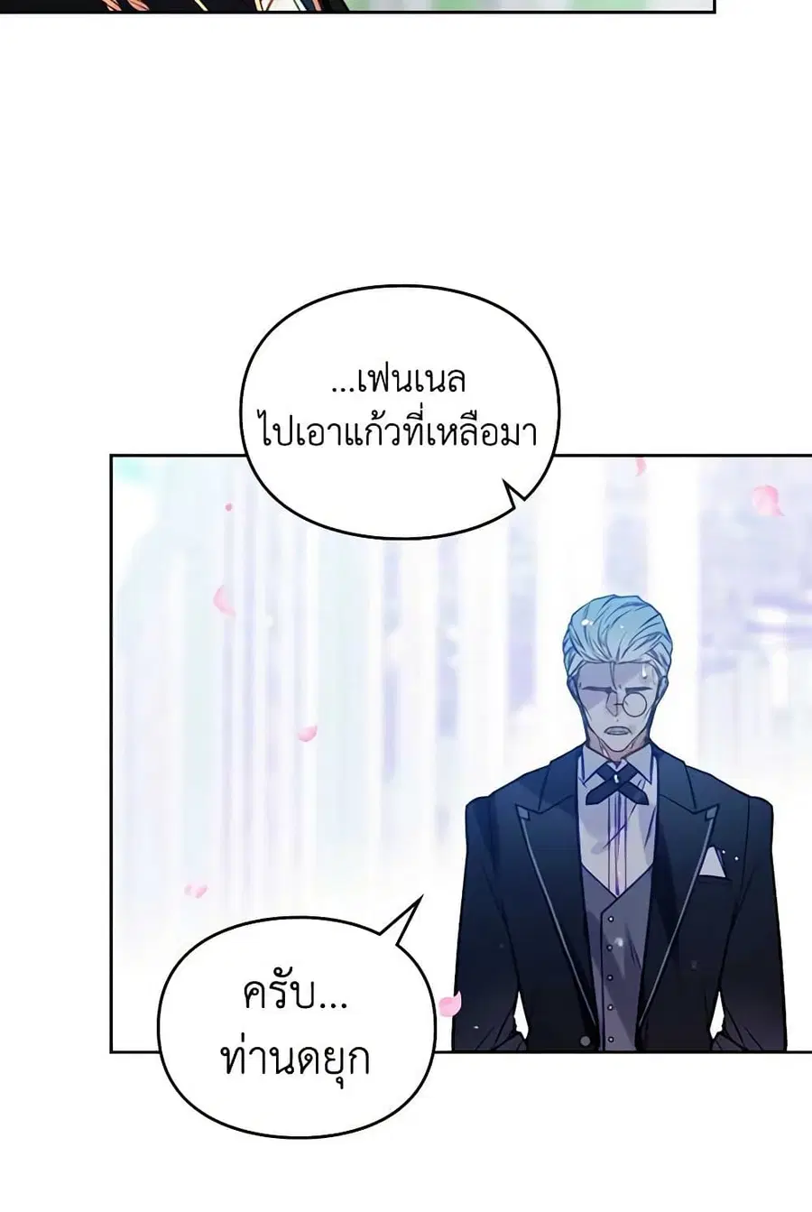 Death Is The Only Ending For The Villainess ตอนที่ 156 หน้า 41