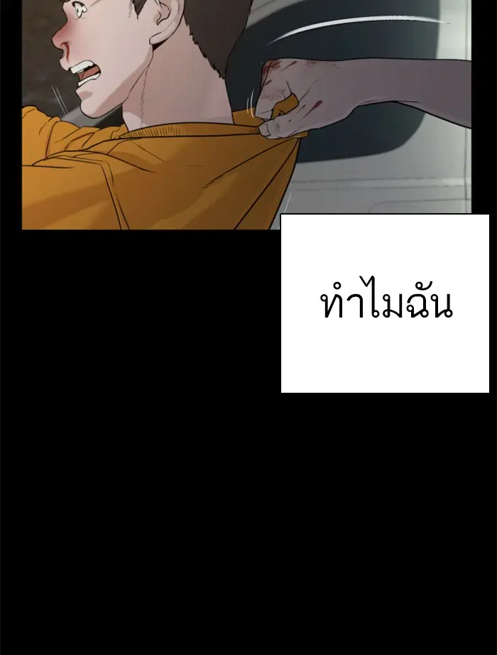 How to Fight ตอนที่ 60 หน้า 18