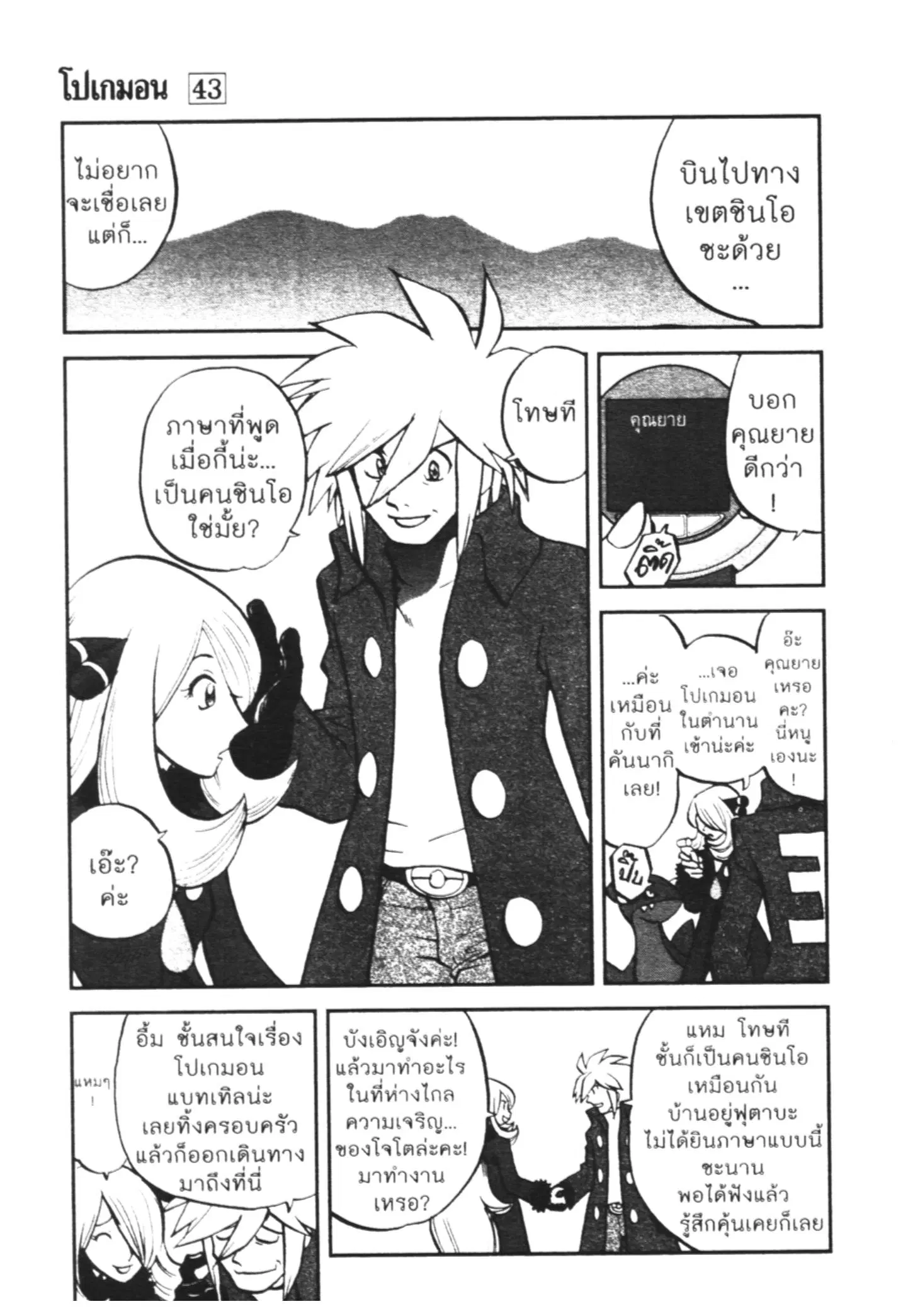 Pokémon ตอนที่ 460 หน้า 20