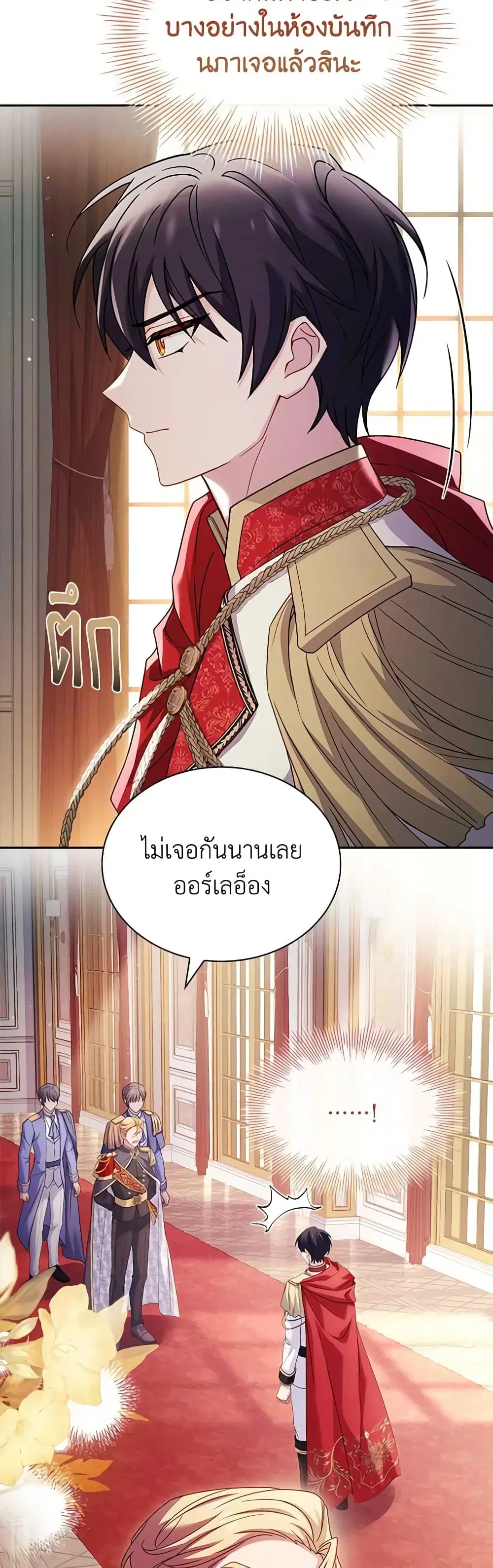 The Lady Needs a Break ตอนที่ 121 หน้า 24