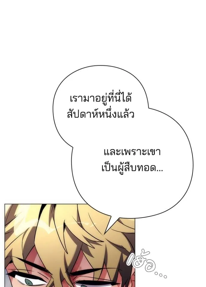 Night of the Ogre ตอนที่ 53 หน้า 102
