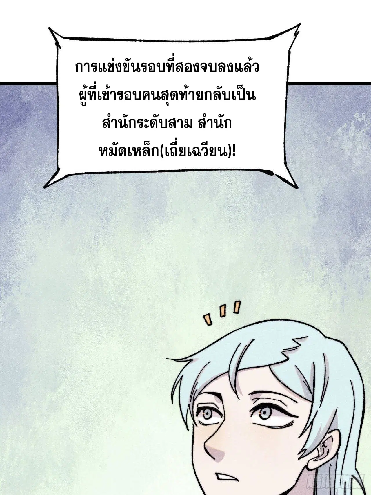 All Hail the Sect Leader ตอนที่ 375 หน้า 32