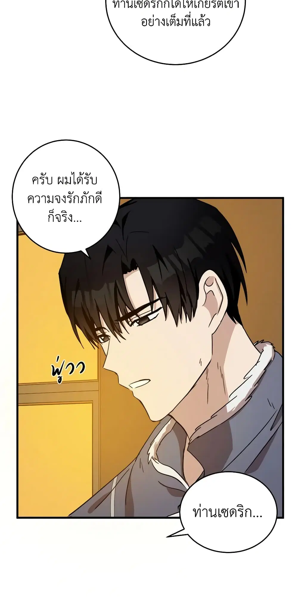 The Villainess Lives Again ตอนที่ 76 หน้า 7