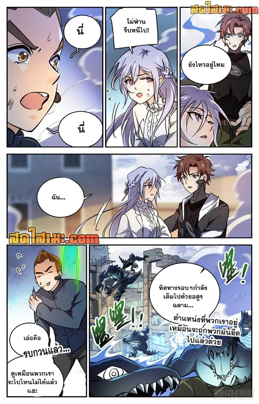 Versatile Mage ตอนที่ 525 หน้า 9