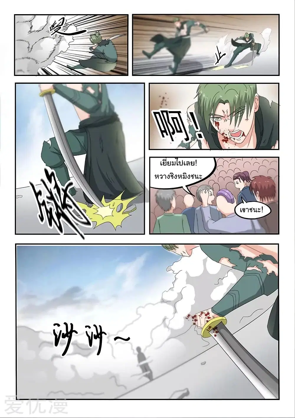 Martial Master ตอนที่ 125 หน้า 7