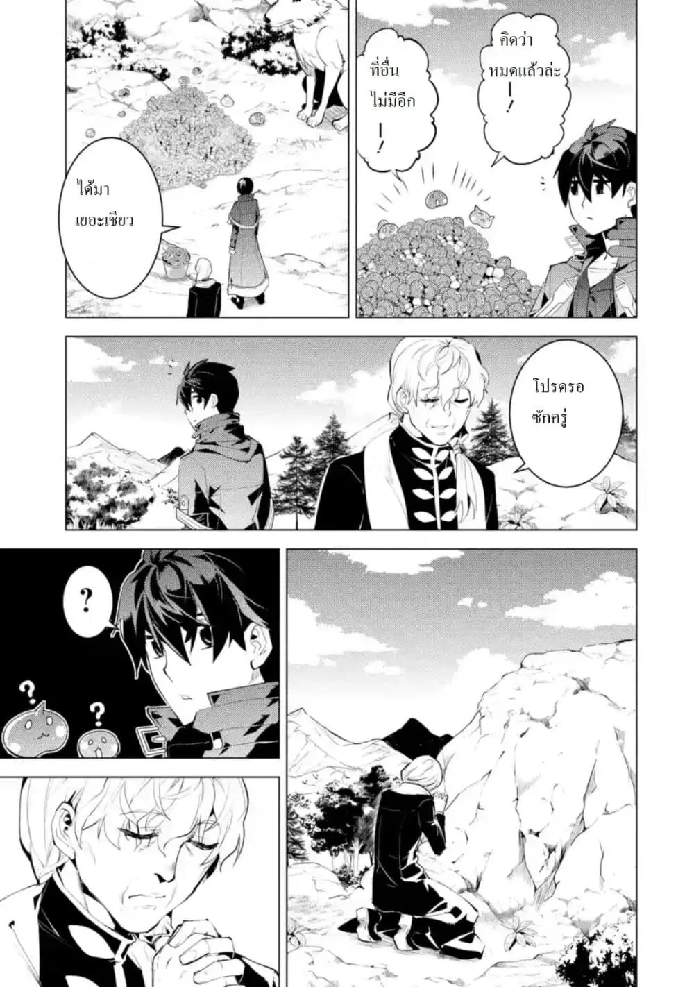 Tensei Kenja no Isekai Life ตอนที่ 27.4 หน้า 3