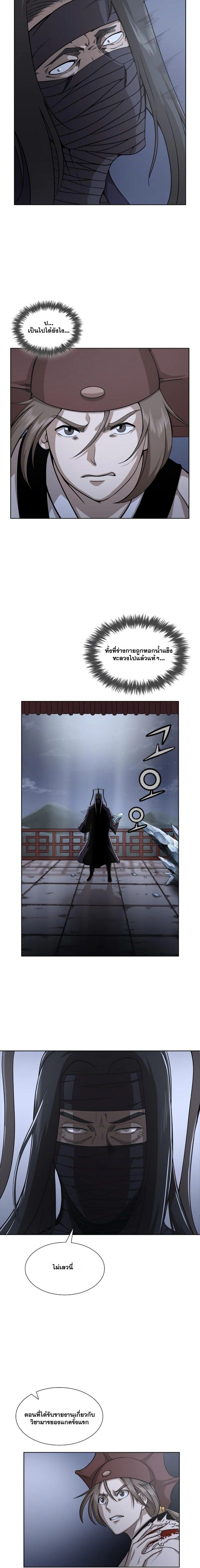 Wizard’s Martial World – วิซาร์ด มาร์เชียล เวิลด์ ตอนที่ 96 หน้า 12