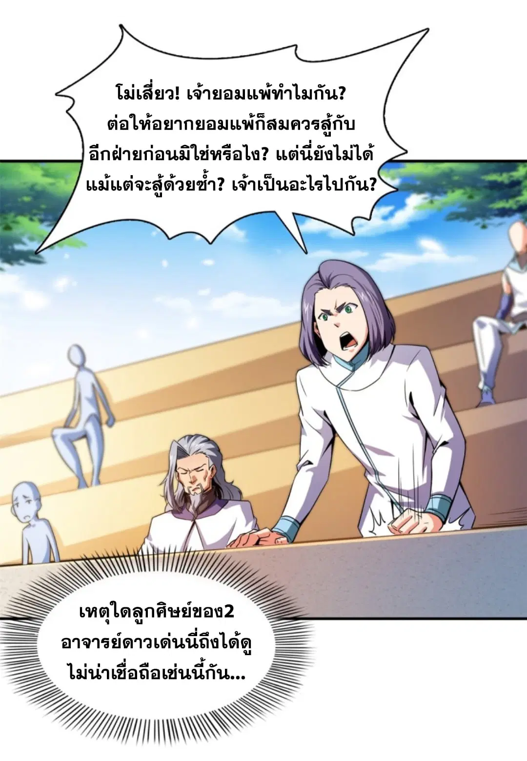 Library to Heaven’s Path ตอนที่ 125 หน้า 34