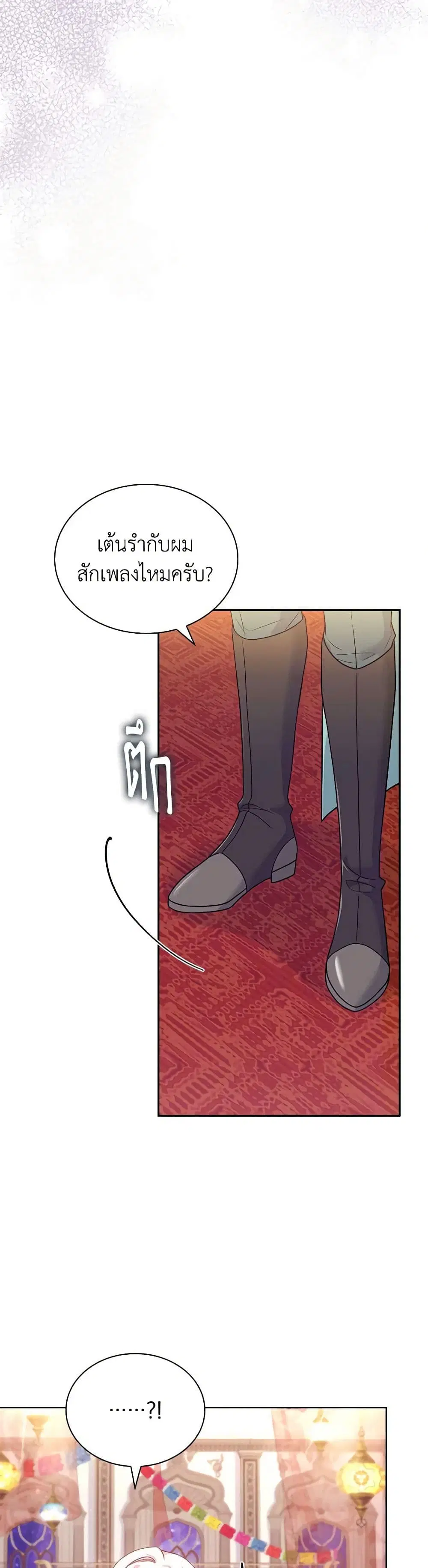 The Lady Needs a Break ตอนที่ 127 หน้า 8