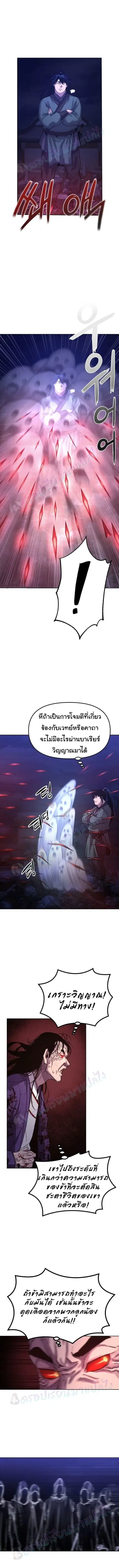 The Reborn Ranker Chronicles ตอนที่ 22 หน้า 7