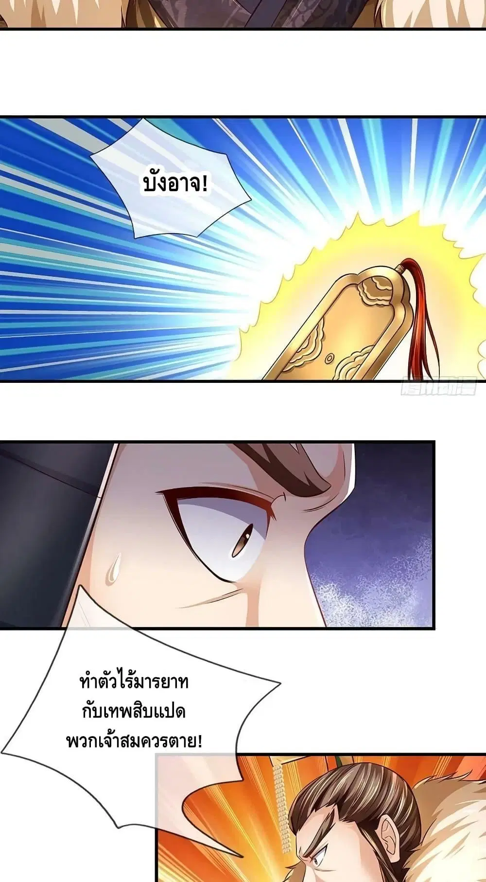 Opening to Supreme Dantian ตอนที่ 173 หน้า 18