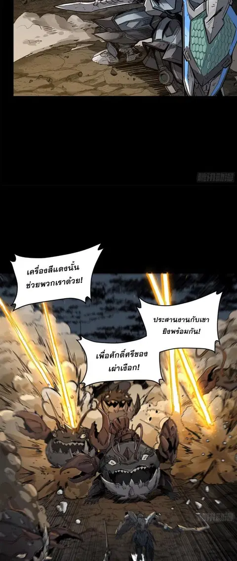 Legend of Star General ตอนที่ 141 หน้า 63
