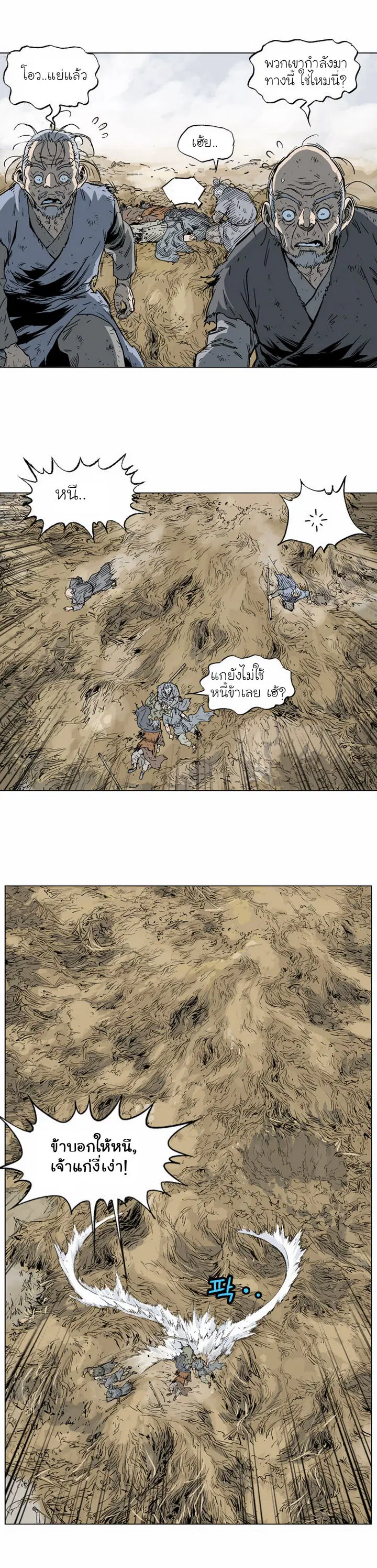 Gosu ตอนที่ 70 หน้า 10
