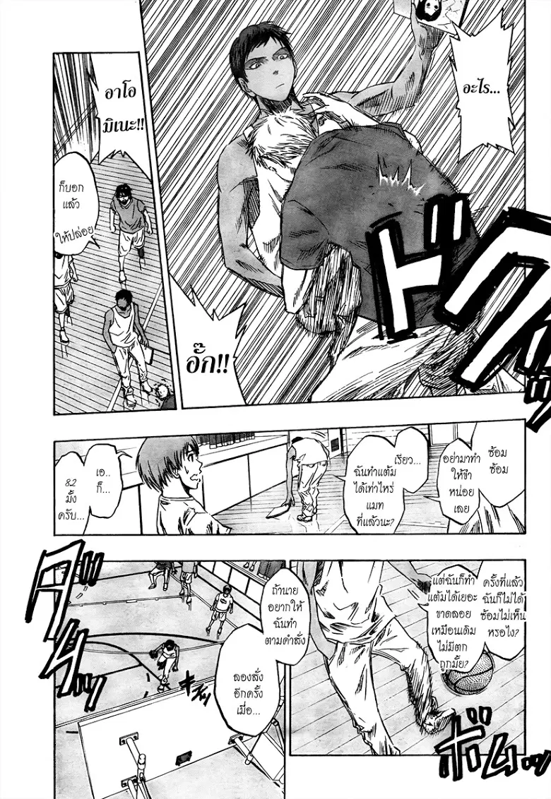 Kuroko no Basuke ตอนที่ 40 หน้า 7