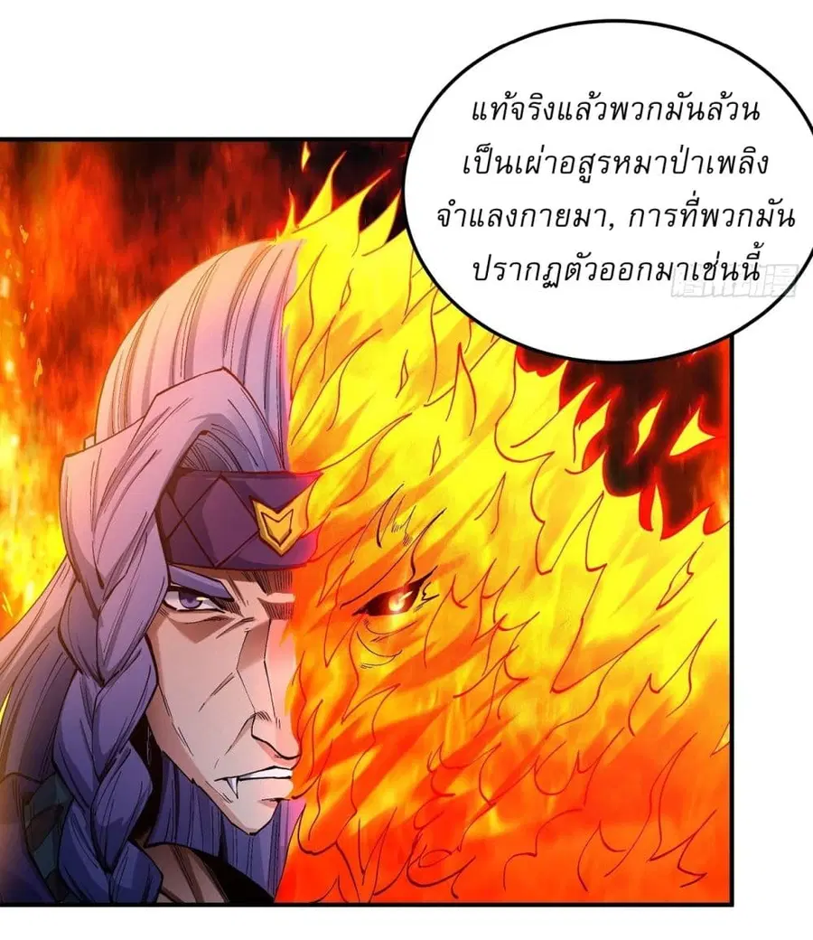 God of Martial Arts ตอนที่ 580 หน้า 35