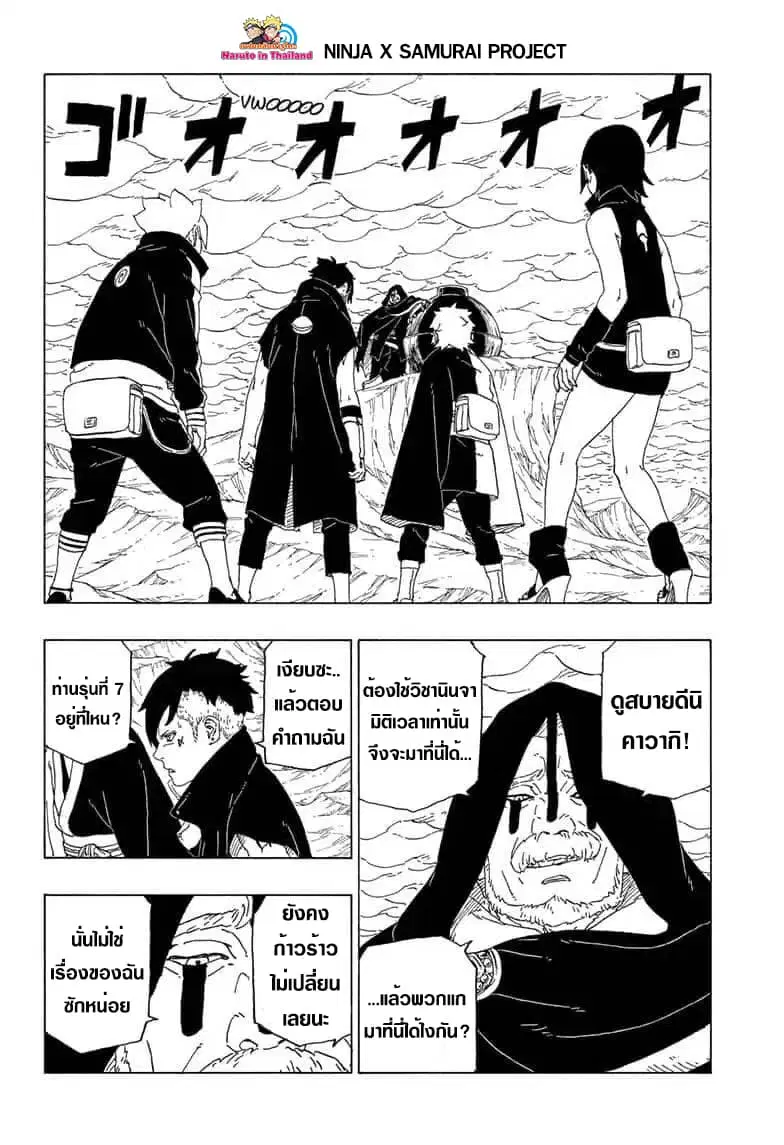 Boruto: Naruto Next Generations – โบรูโตะ: นารูโตะ เน็กซ์ เจนเนเรชั่น ตอนที่ 40 หน้า 4