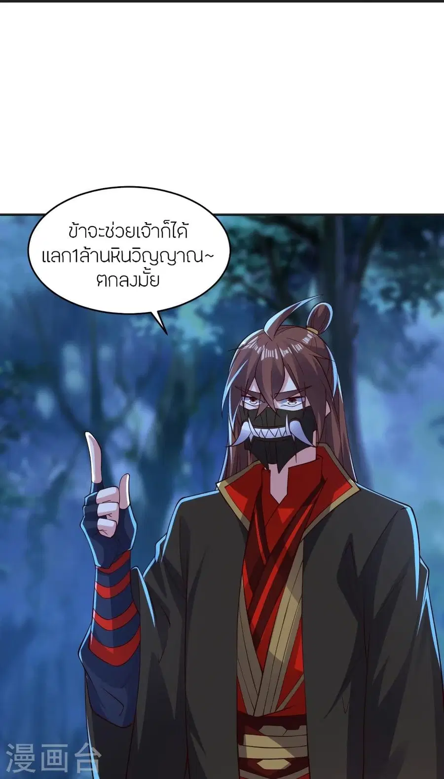 Banished Disciple’s Counterattack ราชาอมตะผู้ถูกขับไล่ ตอนที่ 341 หน้า 78