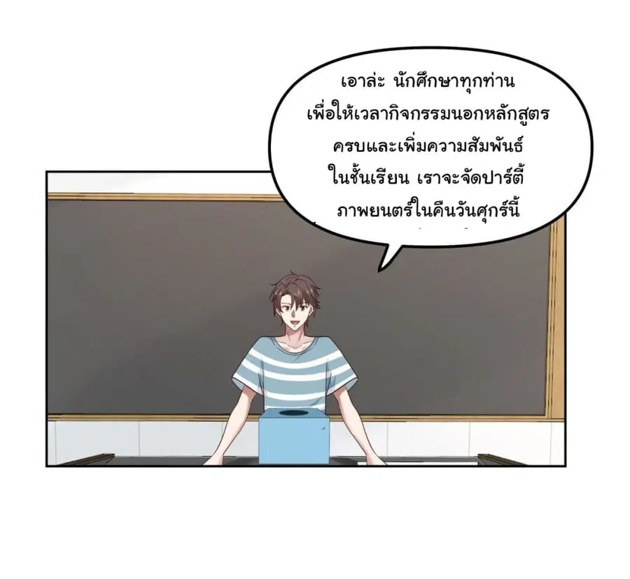 I Really Don’t Want to be Reborn ตอนที่ 24 หน้า 32