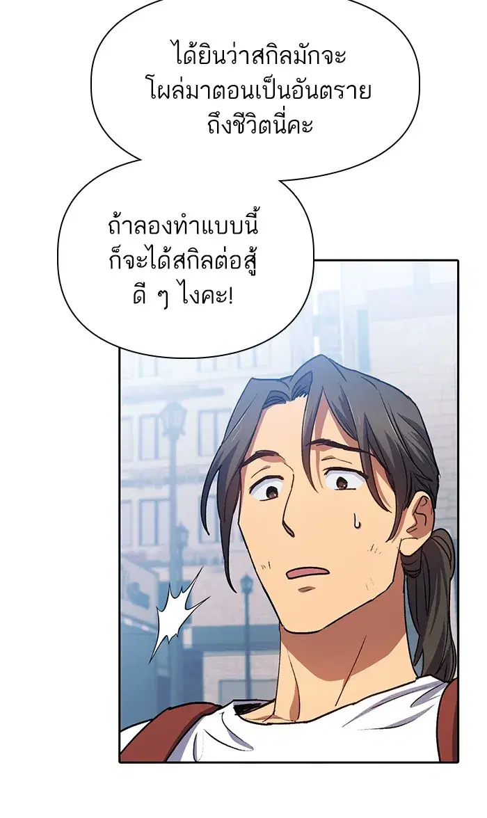 The S-Classes That I Raised (My S-Class Hunters) ตอนที่ 41 หน้า 46