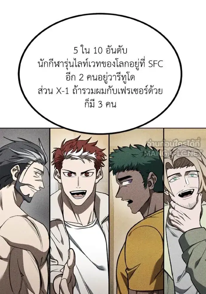 King of the Octagon ตอนที่ 177 หน้า 10
