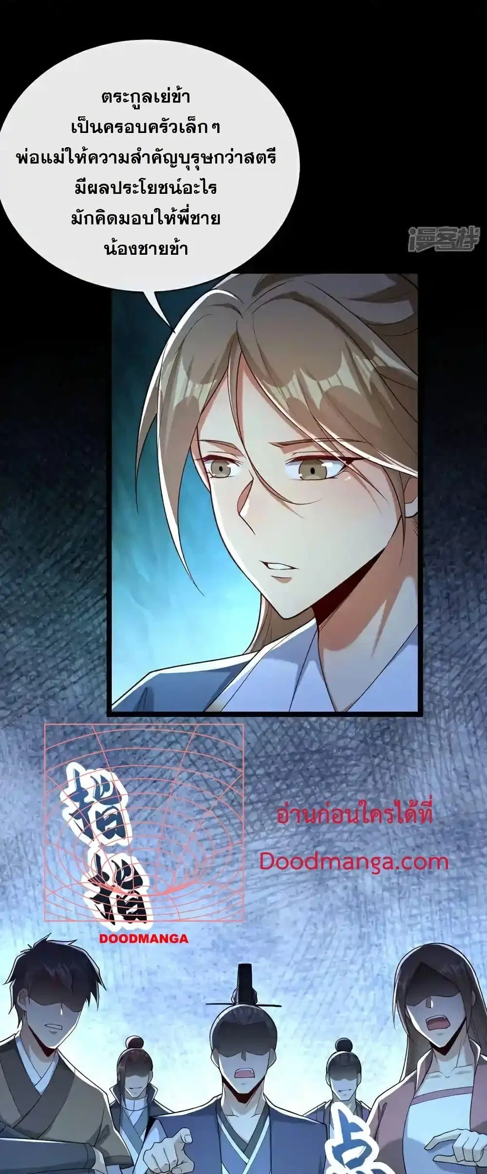 The Ten Great Emperors At The Beginning Are All My Apprentices ตอนที่ 118 หน้า 22