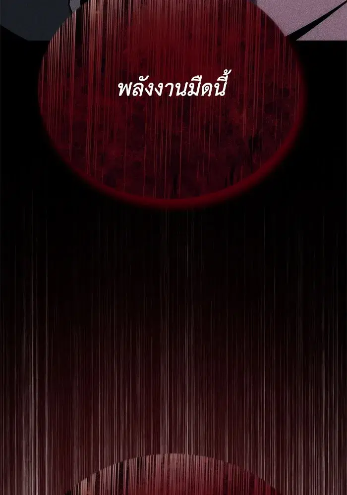 The Lazy Lord Masters the Sword ตอนที่ 112 หน้า 77