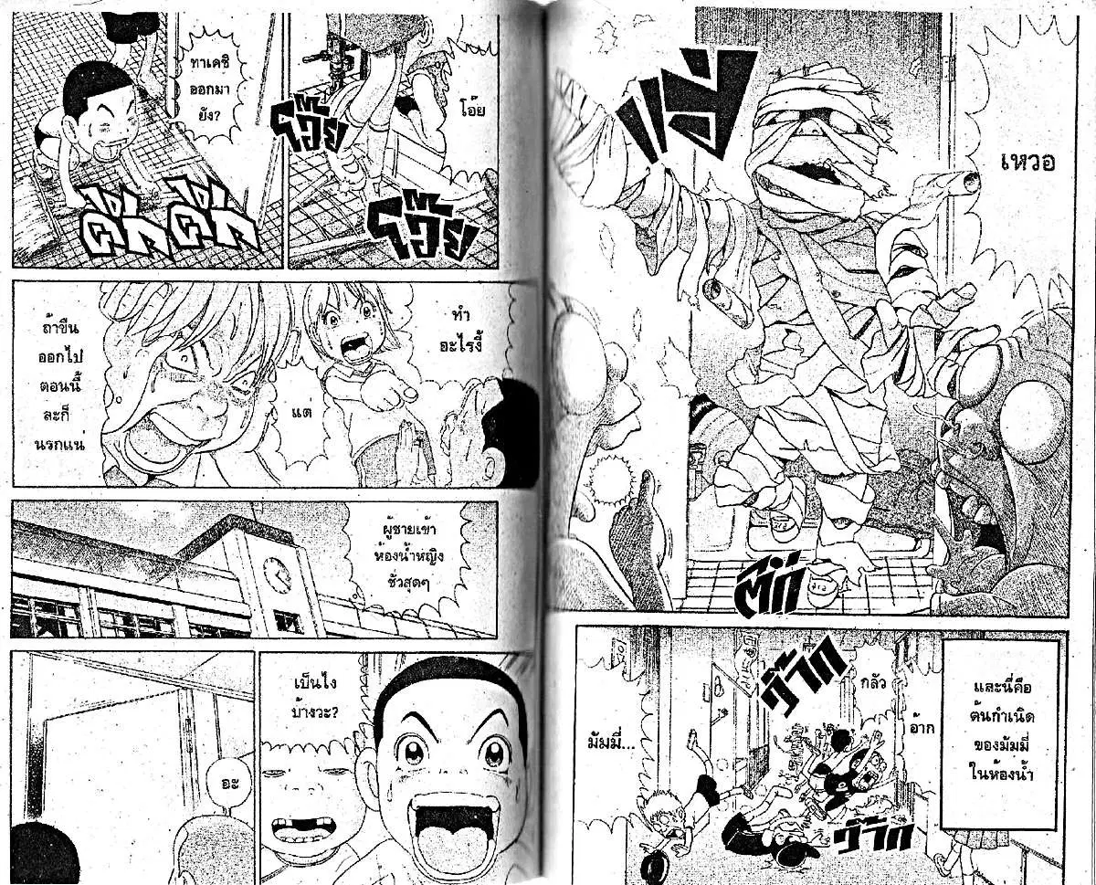 Urayasu Tekkin Kazoku ตอนที่ 59 หน้า 6