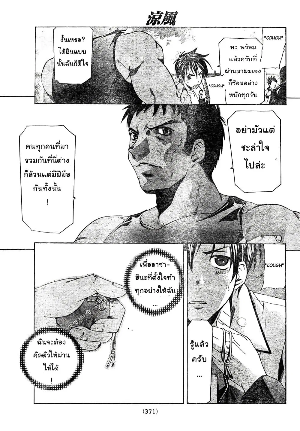 Suzuka ตอนที่ 140 หน้า 7