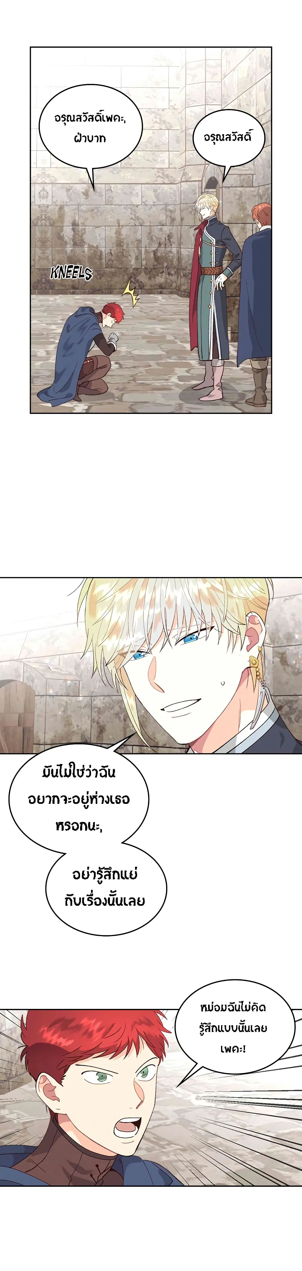 The Knight and Her Emperor ตอนที่ 51 หน้า 14