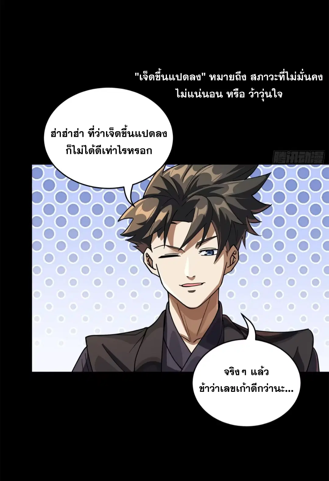 Legend of Star General ตอนที่ 228 หน้า 36