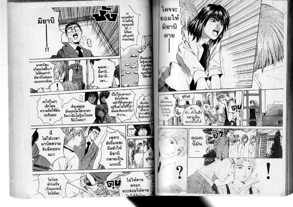 GTO : Great Teacher Onizuka ตอนที่ 135 หน้า 11