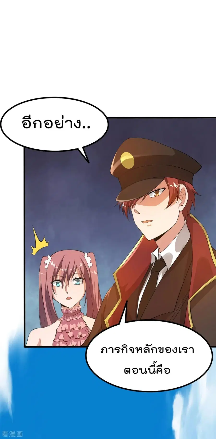 Immortal King of City ตอนที่ 149 หน้า 51
