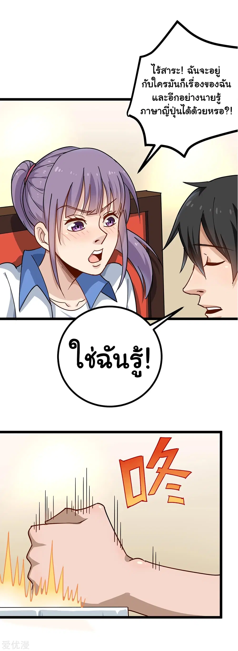 School Flower Master ตอนที่ 153 หน้า 6