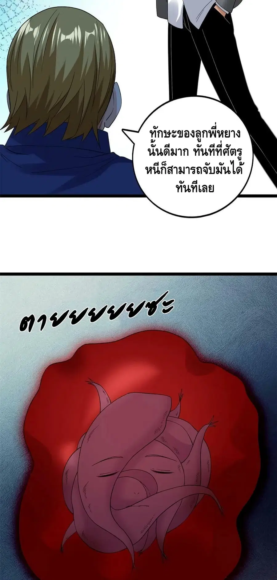 I Have 999 Skills ตอนที่ 131 หน้า 28
