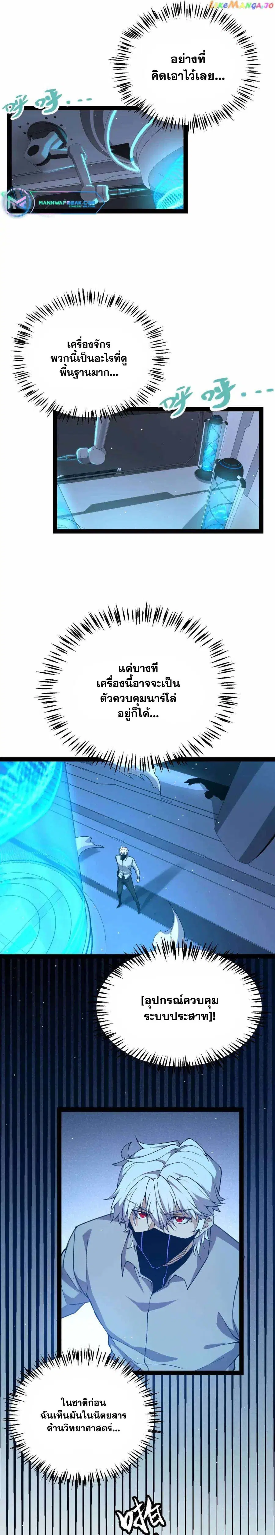 The Game That I Came From ตอนที่ 226 หน้า 9