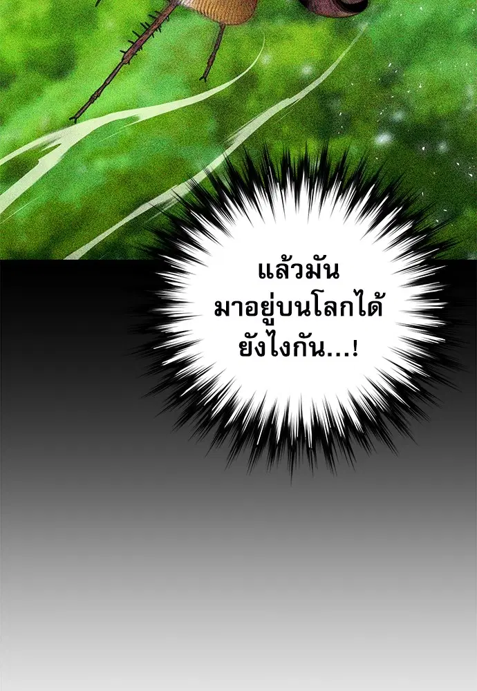 The Druid of Seoul Station ตอนที่ 142 หน้า 31