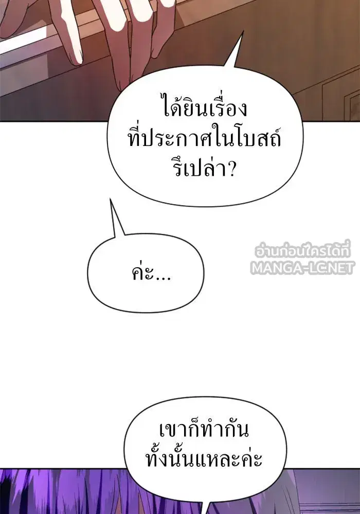 Your Throne ตอนที่ 50 หน้า 102