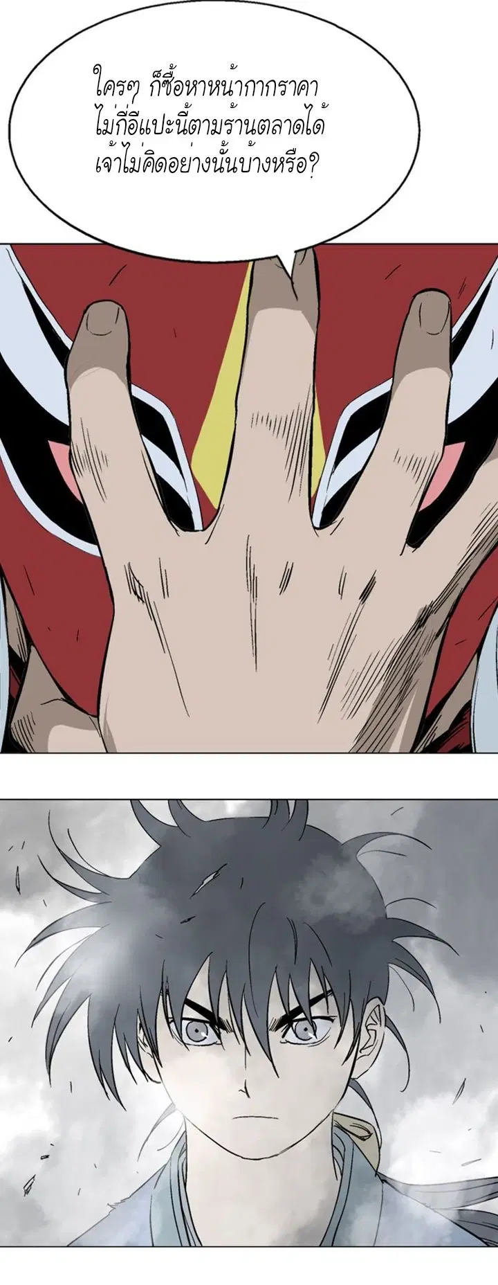 Gosu ตอนที่ 105 หน้า 28