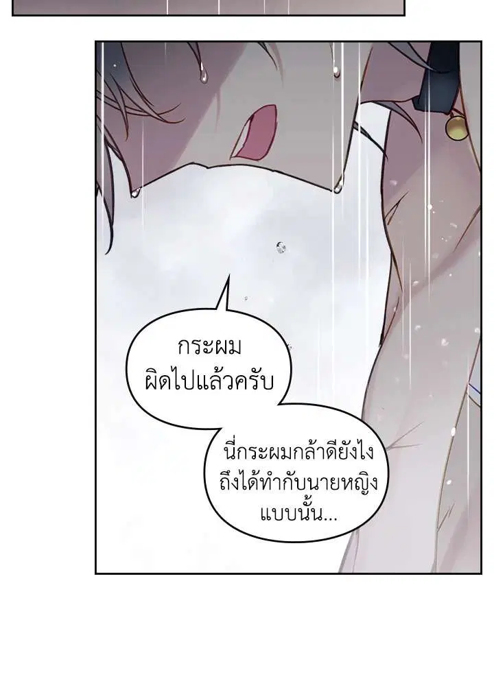 Death Is The Only Ending For The Villainess ตอนที่ 30 หน้า 16