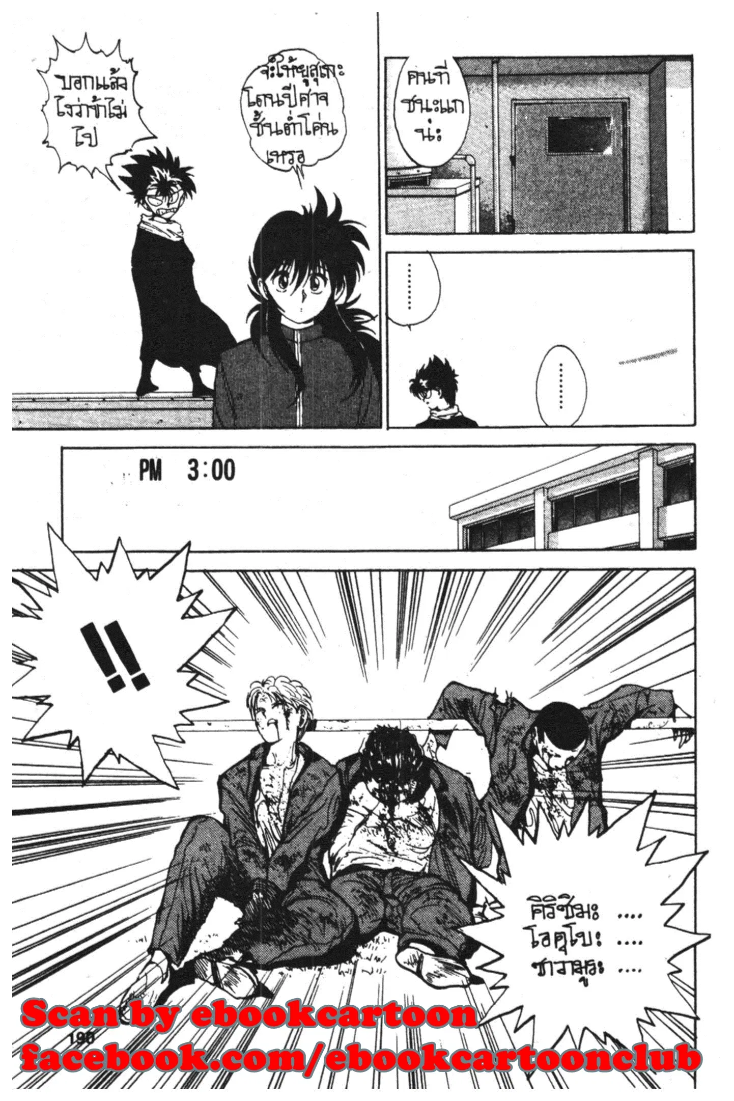 Yu Yu Hakusho ตอนที่ 43 หน้า 11