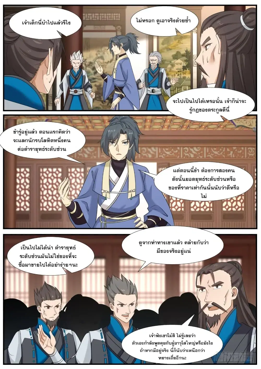 Martial Peak ตอนที่ 351 หน้า 4