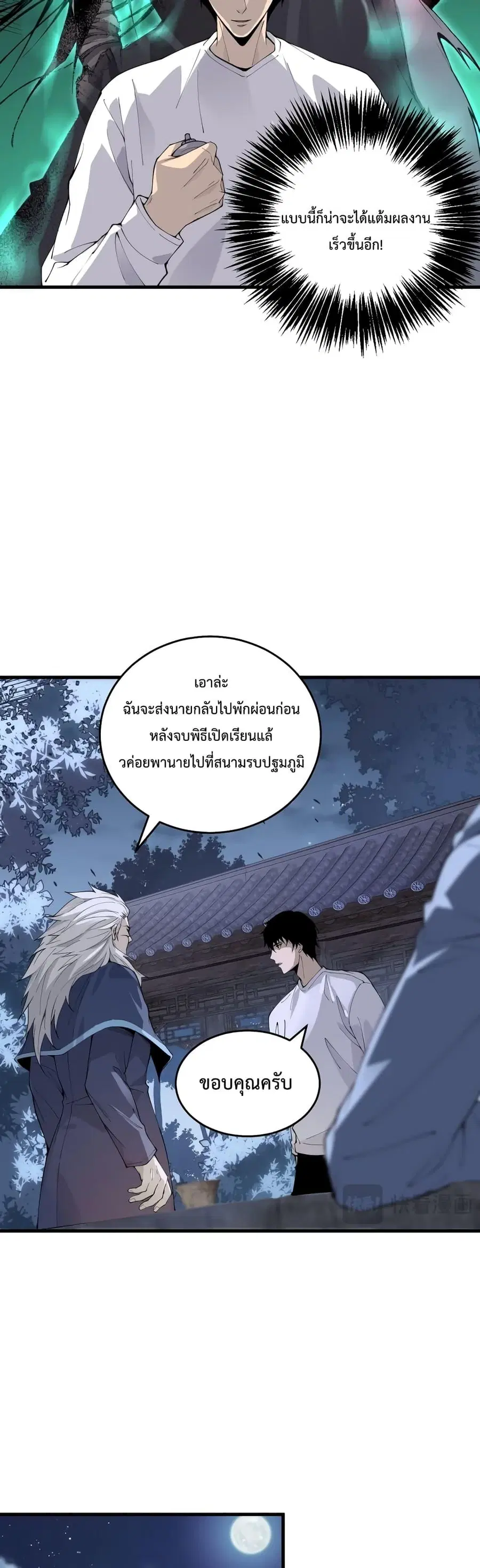 Necromancer King of The Scourge ตอนที่ 28 หน้า 39