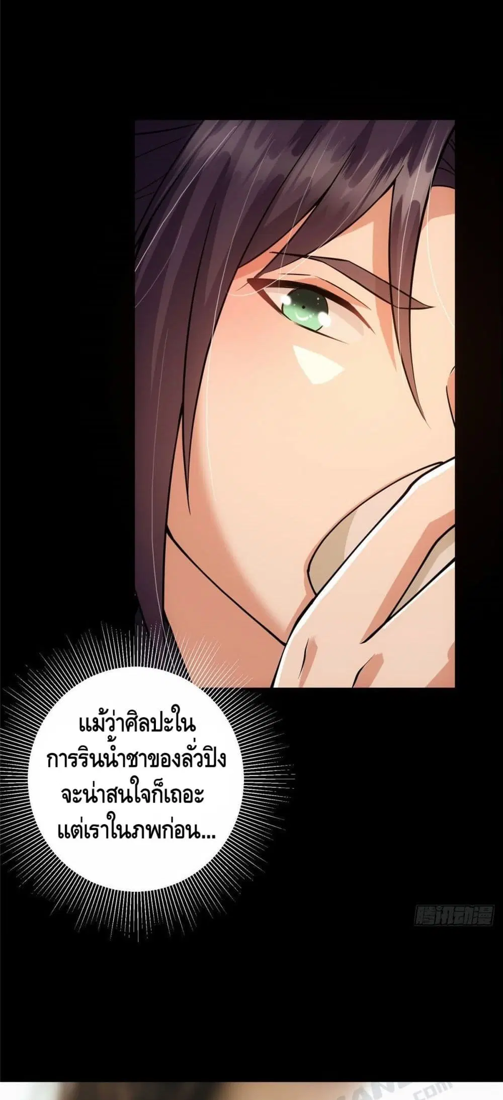 Keep A Low Profile ตอนที่ 23 หน้า 10
